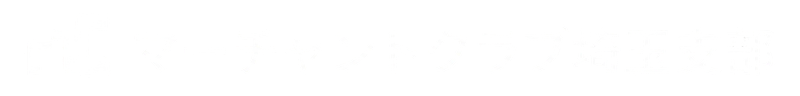 マーチャントクラブ埼玉支部